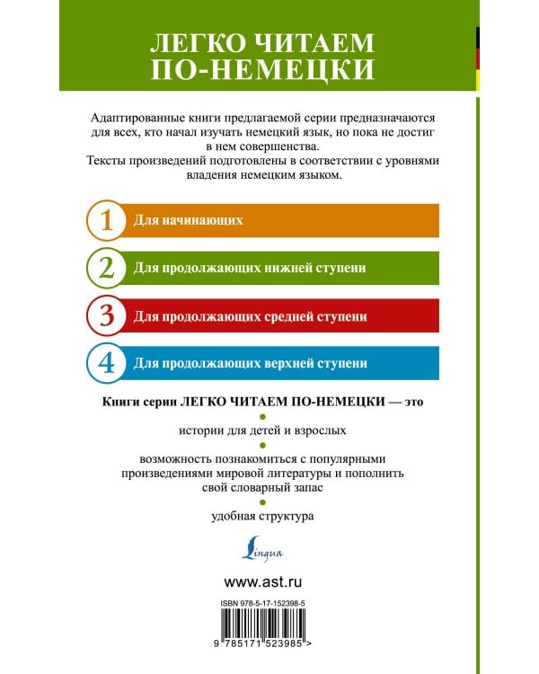 С широко закрытыми глазами = Traumnovelle. Уровень 2