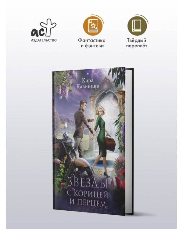 Звезды с корицей и перцем