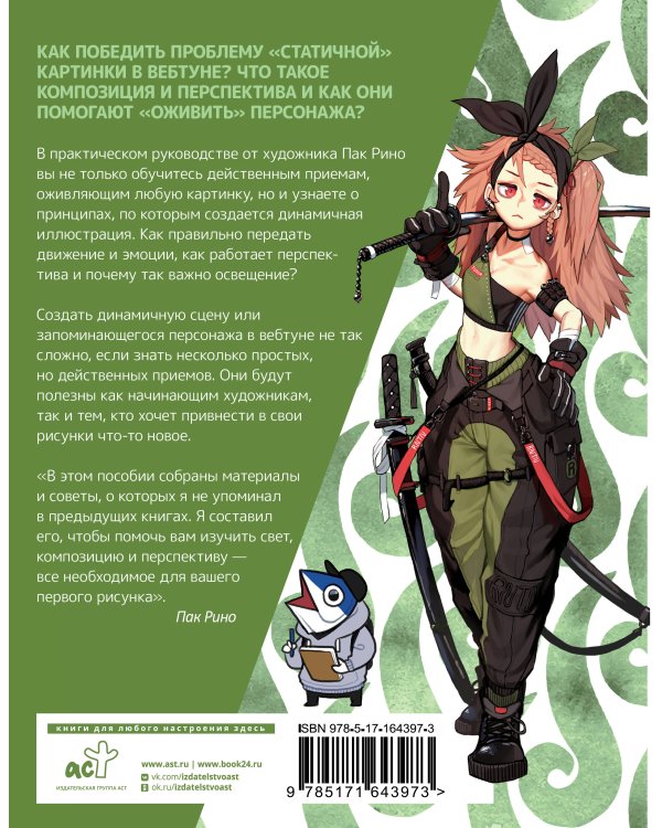 Рисуем вебтун: Легкий способ оживить персонажа