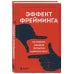 Эффект фрейминга. Как управлять вниманием потребителя в цифровую эпоху?