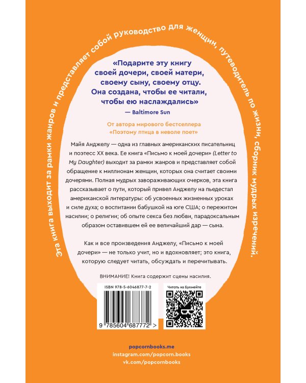 Письмо к моей дочери