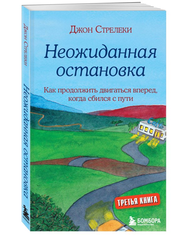 Комплект из 4-х книг из серии Кафе на краю земли (ИК)