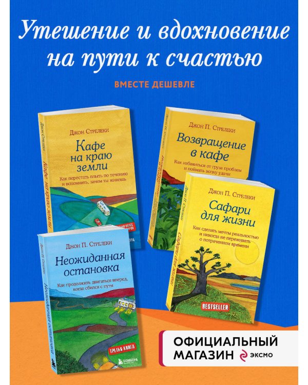 Комплект из 4-х книг из серии Кафе на краю земли (ИК)