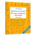 Дополнительное изображение книги «Цепочки примеров. Все типы и алгоритмы вычислений. 4 класс»