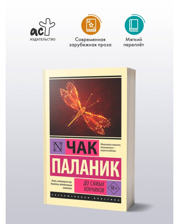 До самых кончиков