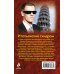 Дополнительное изображение книги «Итальянский синдром»