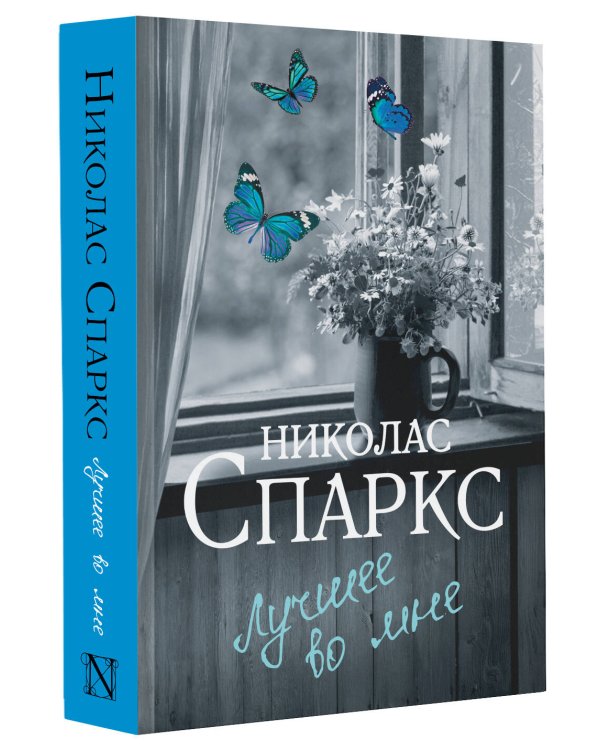 Лучшее во мне