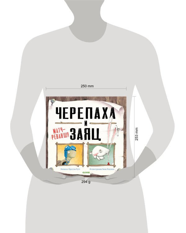 Дополнительное изображение книги «Bookaboo. Черепаха и Заяц: матч-реванш!»