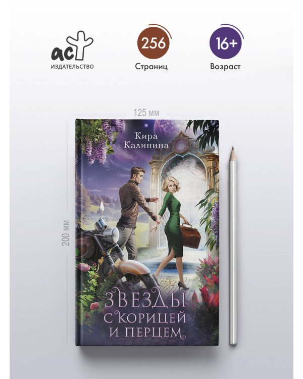 Звезды с корицей и перцем