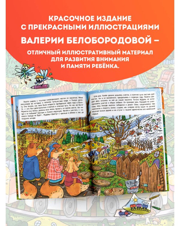 Рыжая долина. Станция Лисавецкая