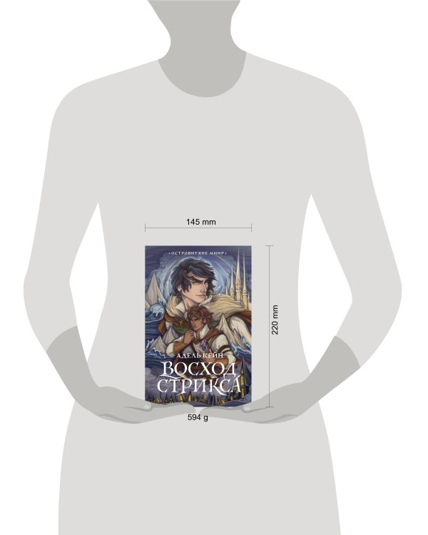 Восход Стрикса