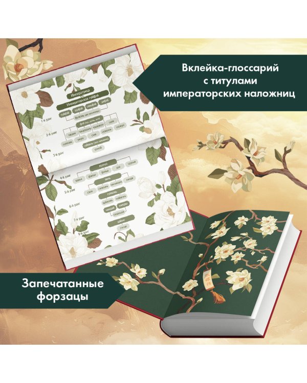 Магнолия императора (#1)