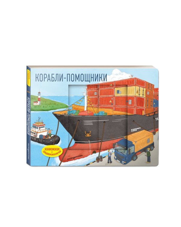 Корабли-помощники