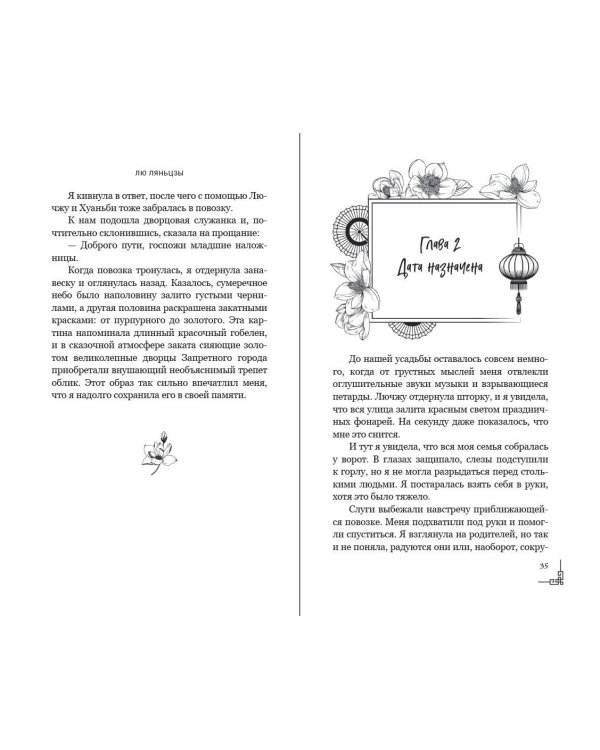 Магнолия императора (#1)