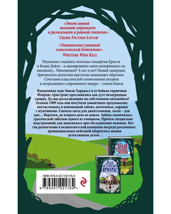 Смерть за поворотом