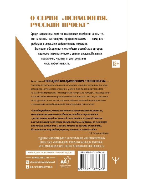 Полный курс начинающего психолога. Приемы, примеры, подсказки