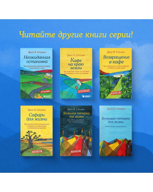 Комплект из 4-х книг из серии Кафе на краю земли (ИК)
