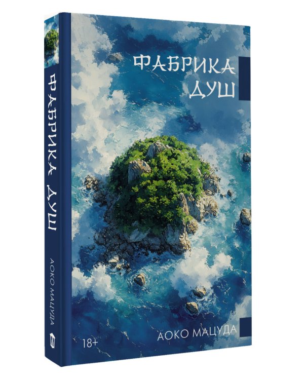 Фабрика душ