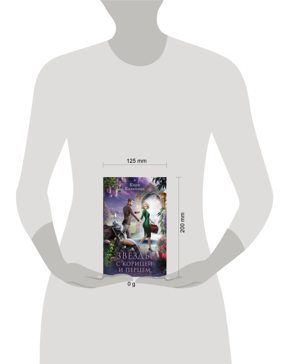 Звезды с корицей и перцем