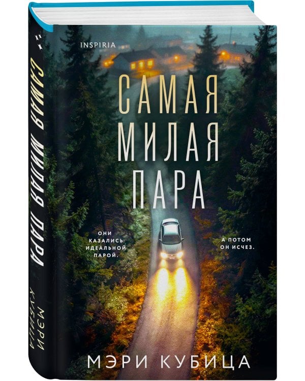 Самая милая пара