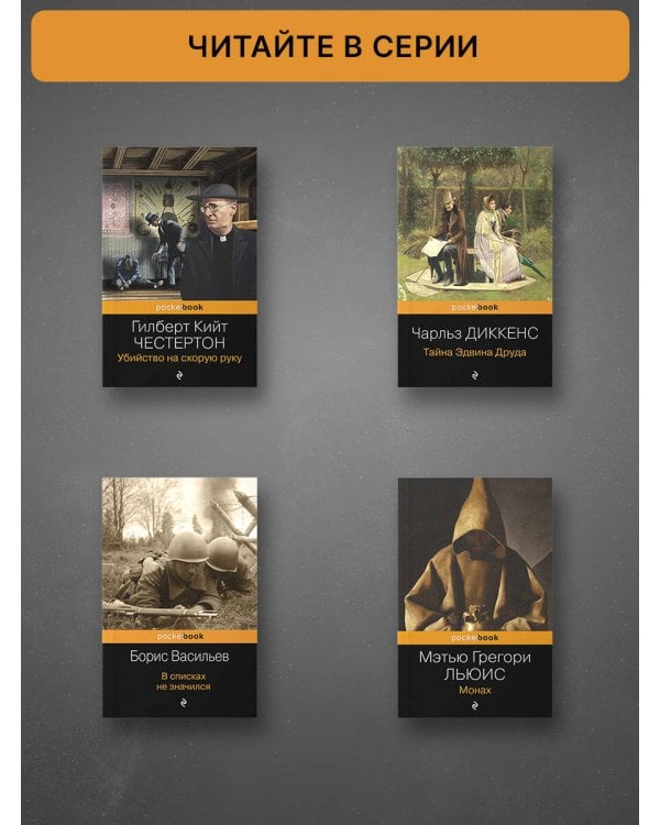 Скорбь Сатаны