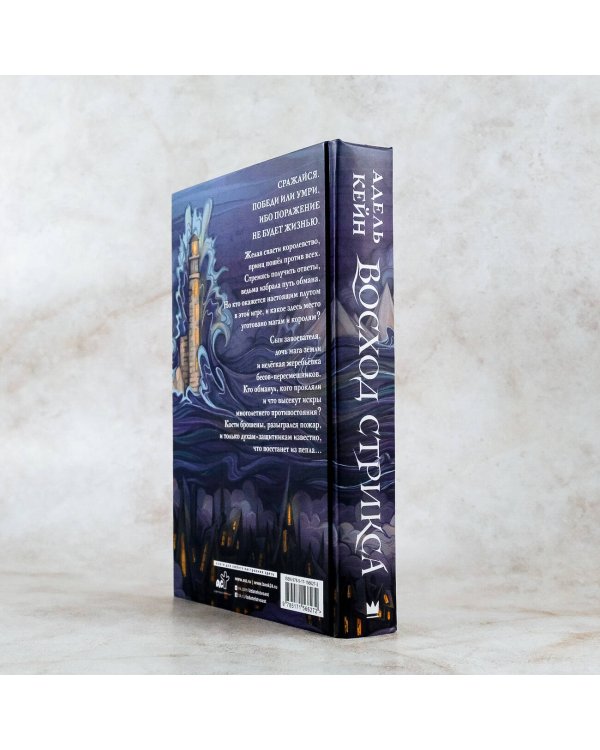 Восход Стрикса