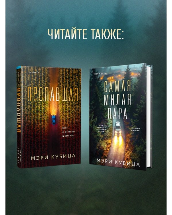 Дополнительное изображение книги «Самая милая пара»