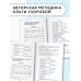 Академия начального образования Русский язык. Упражнения и тесты для каждого урока. 3 класс