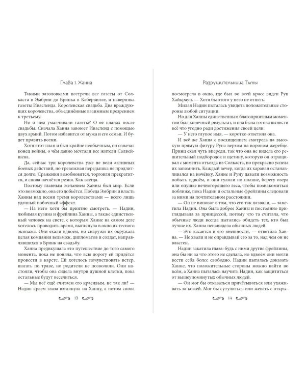 Разрушительница Тьмы (#1)