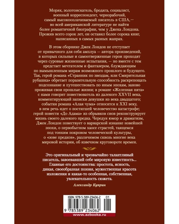 Странник по звездам, или Смирительная рубашка