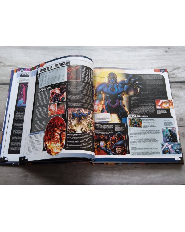 Энциклопедия DC Comics