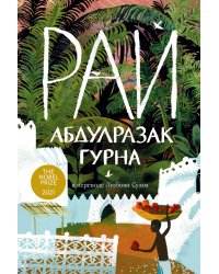 Рай + Проект МТС