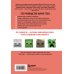 Minecraft. Все мобы и как их победить. Иллюстрированное руководство для начинающих