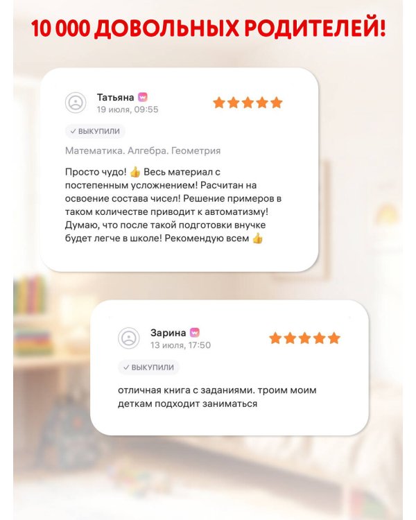 Дополнительное изображение книги «Цепочки примеров. Все типы и алгоритмы вычислений. 4 класс»