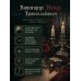 Дополнительное изображение книги «Вампирус Новус: Трансильвания»