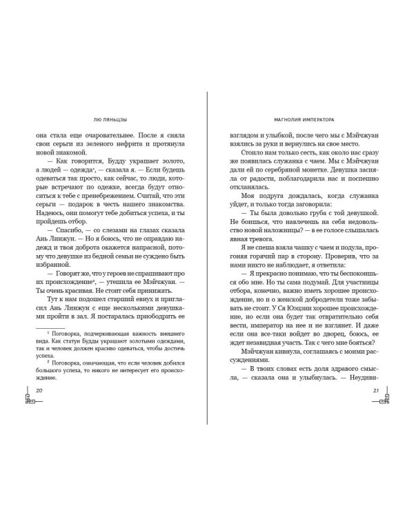 Магнолия императора (#1)
