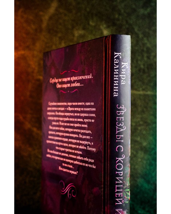 Звезды с корицей и перцем