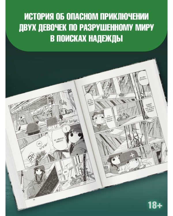 Последнее путешествие девочек. Том 3