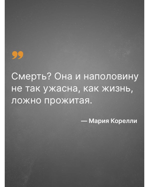 Скорбь Сатаны