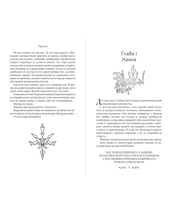 Разрушительница Тьмы (#1)