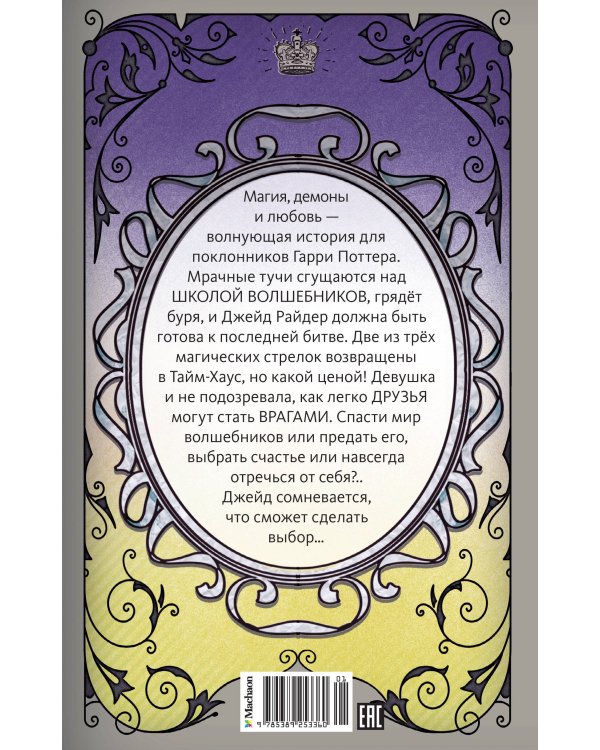Призрак меридиана. Книга 3