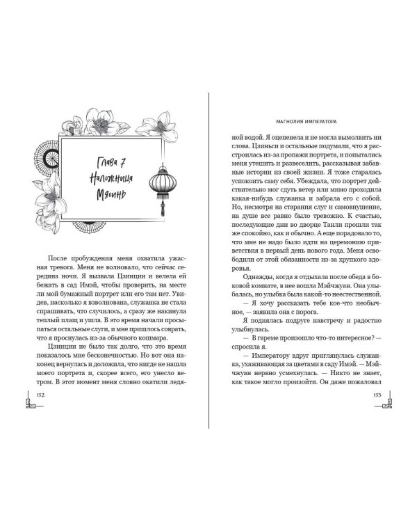 Магнолия императора (#1)