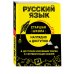 Наглядно и доступно. Старшая школа Русский язык