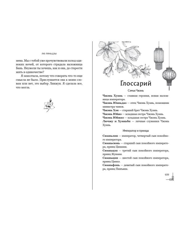 Магнолия императора (#1)