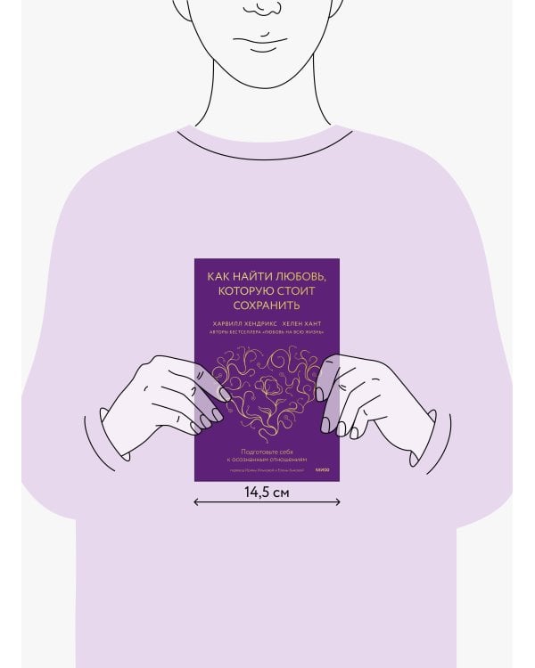 Как найти любовь, которую стоит сохранить. Подготовьте себя к осознанным отношениям