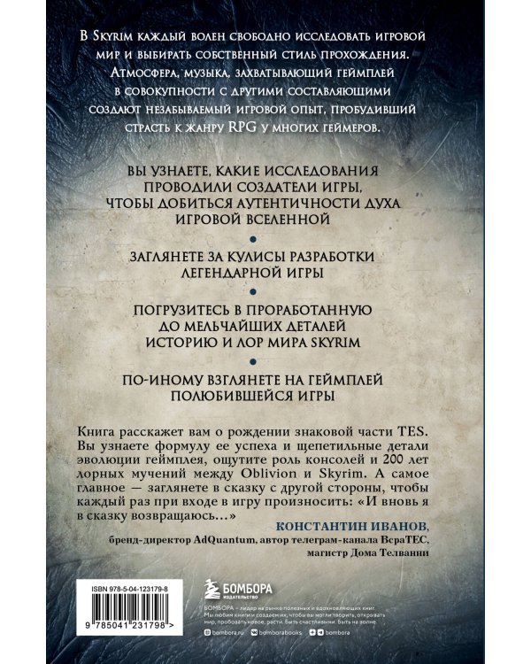 Набор из 3-х книг о компьютерных играх: Skyrim + Ведьмак + Baldur's Gate