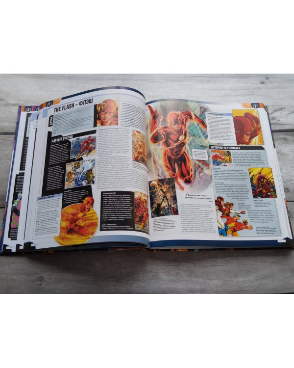 Энциклопедия DC Comics