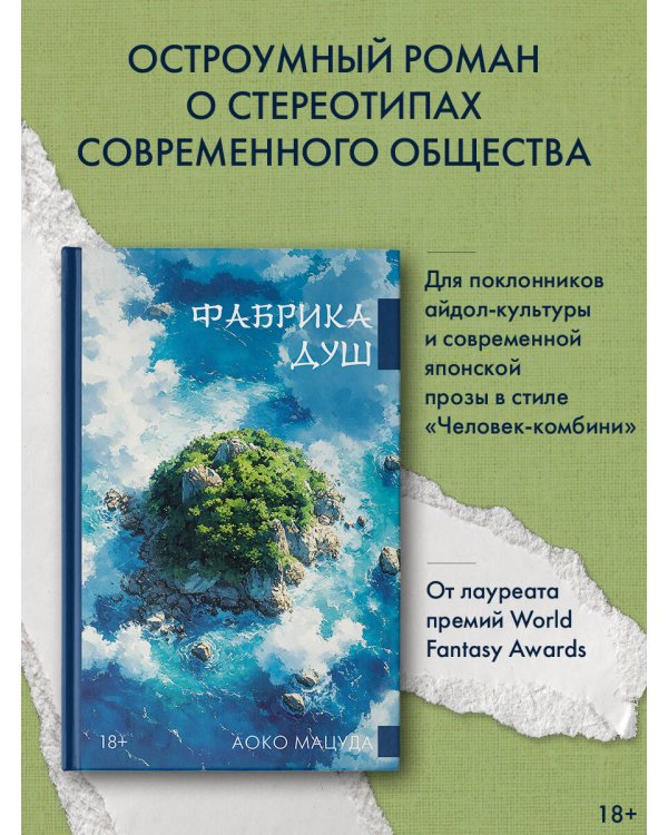 Фабрика душ