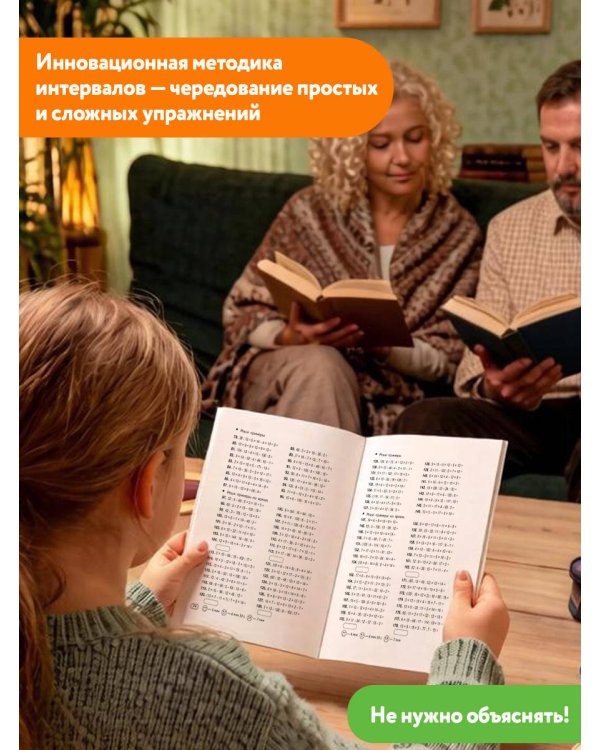 Дополнительное изображение книги «Цепочки примеров. Все типы и алгоритмы вычислений. 4 класс»