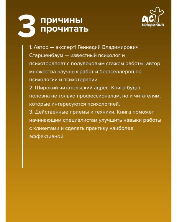 Полный курс начинающего психолога. Приемы, примеры, подсказки